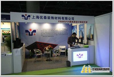 2013铝门窗幕墙新产品博览会 上海优泰装饰材料展台专题